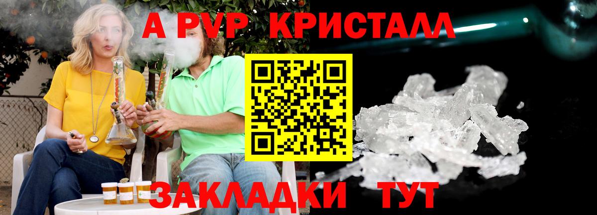 APVP Соль  Вход с VPN  Елец  купить  цена  A-PVP СК 