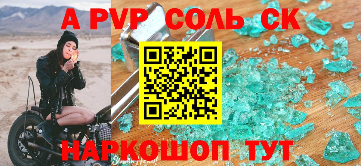 APVP кристаллы Елец