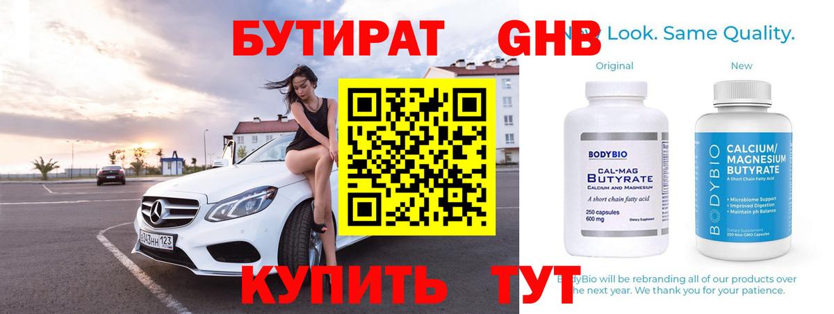 БУТИРАТ  Вход с VPN  Елец  Бутират бутандиол 