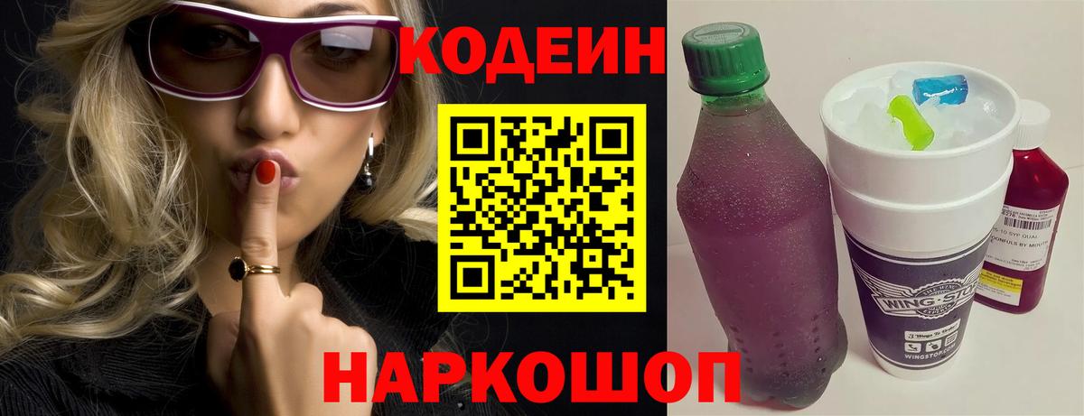 Елец  Codein Purple Drank  Вход с VPN 