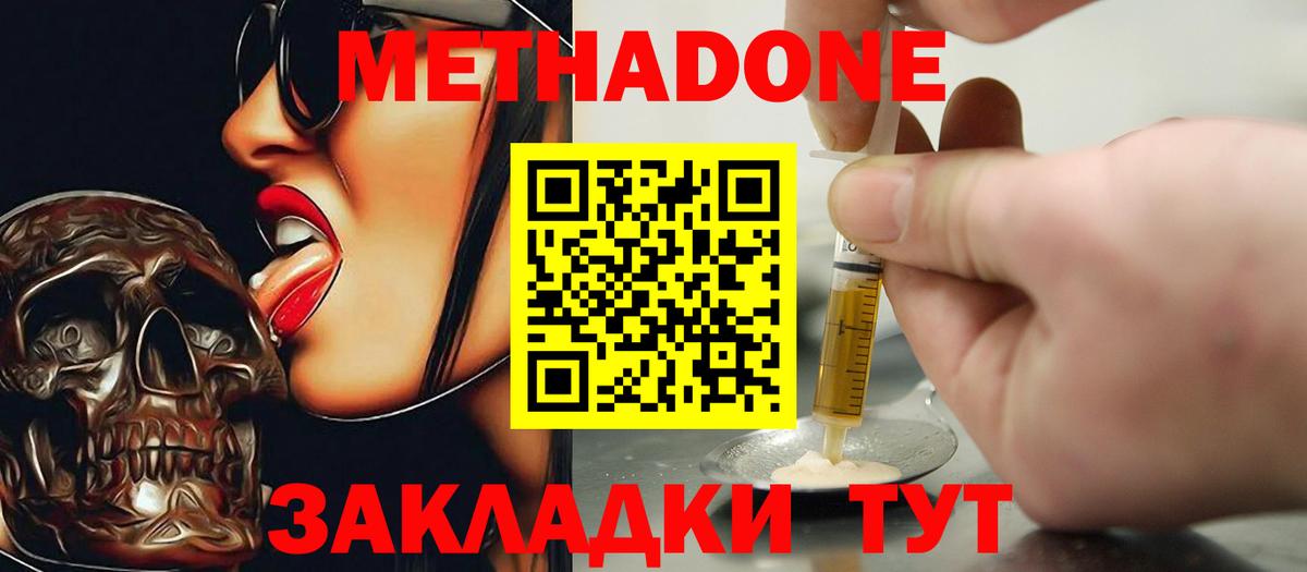 мега   Метадон кристалл  Вход с VPN  МЕТАДОН VHQ  Елец 