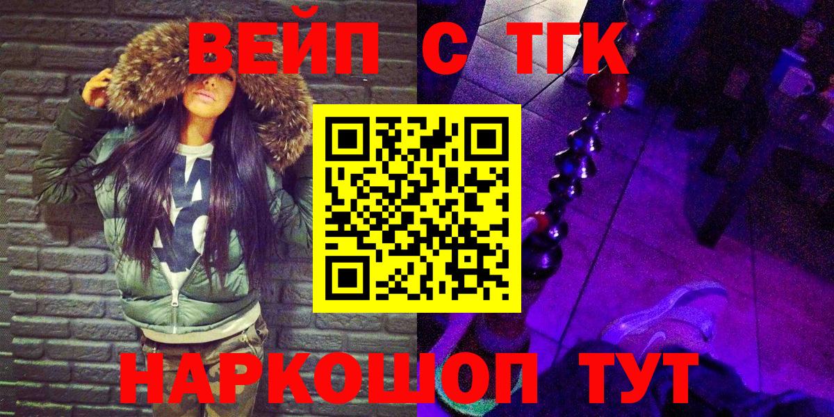 Елец  Дистиллят ТГК вейп с тгк  Вход с VPN 